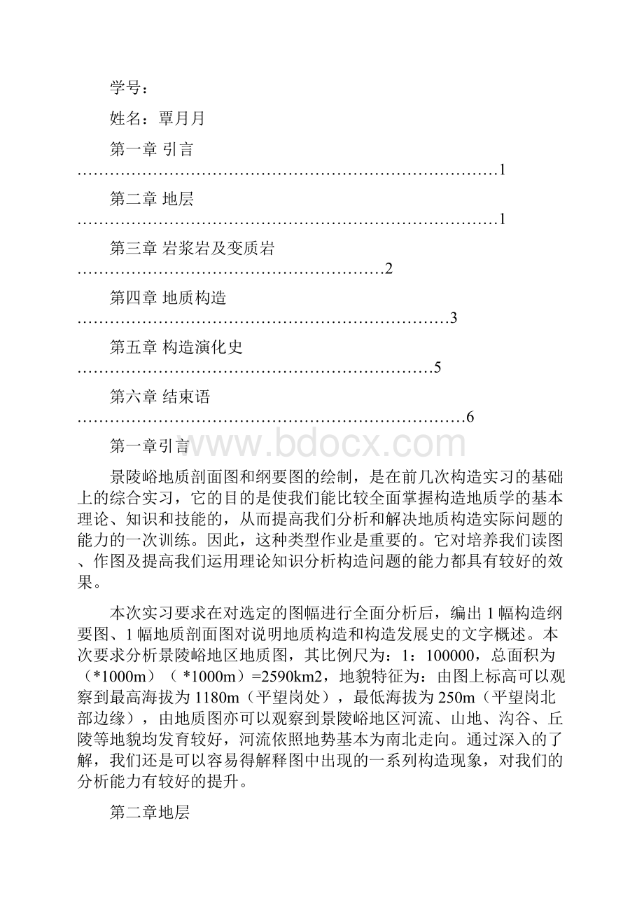 景陵峪地区综合地质报告.docx_第2页