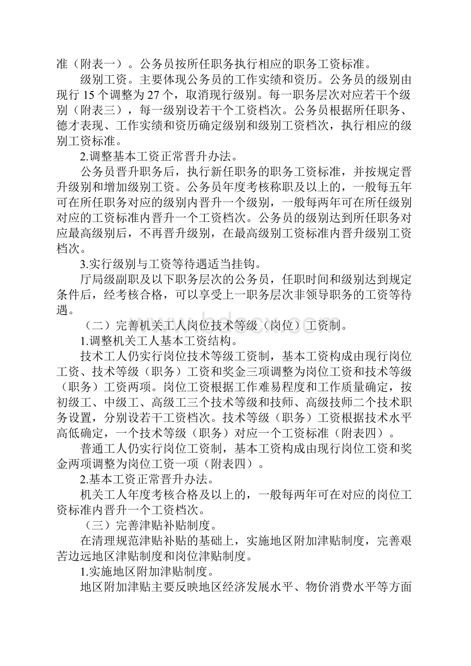 工资制度改革方案.docx_第2页