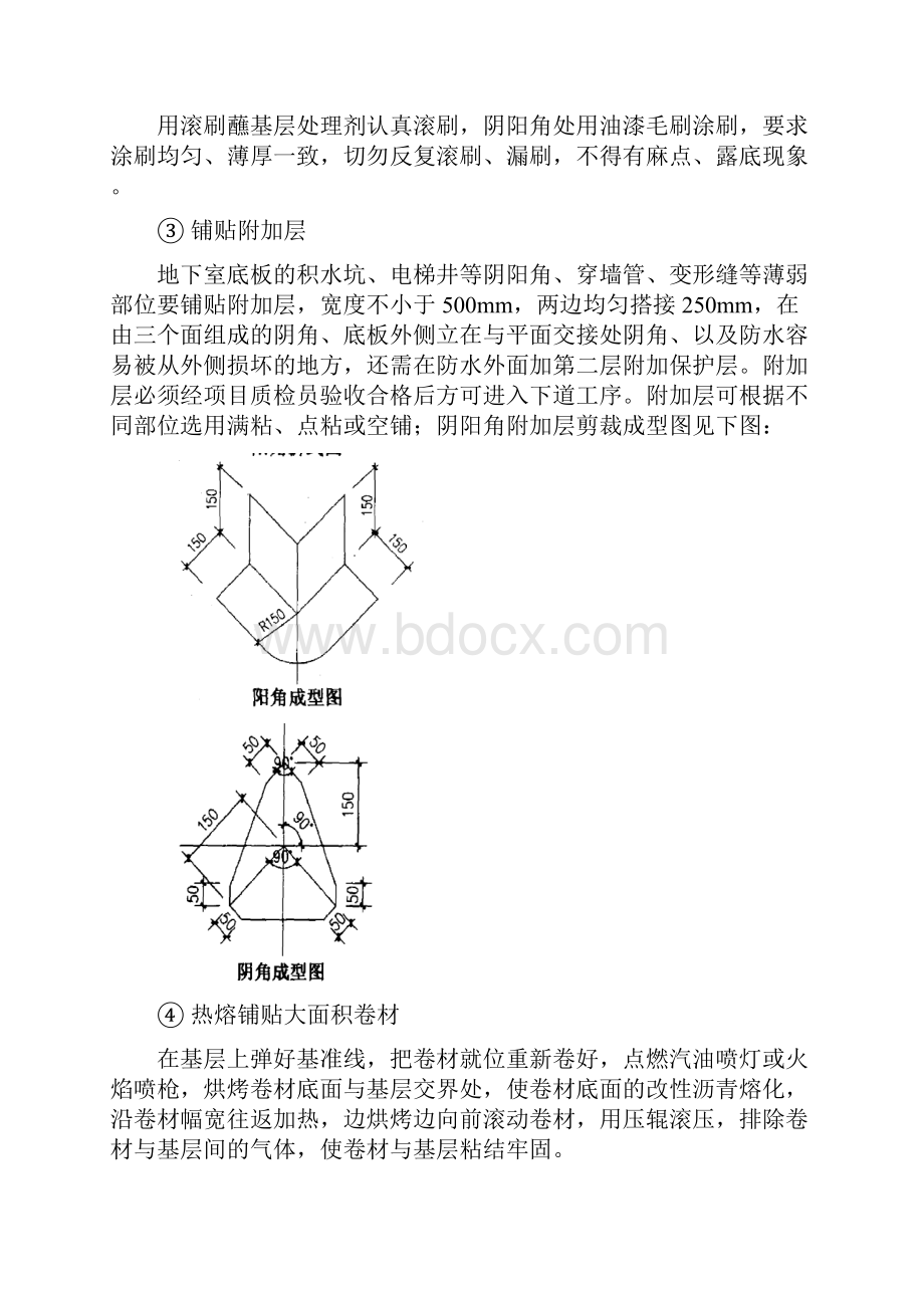 防水工程方案.docx_第3页