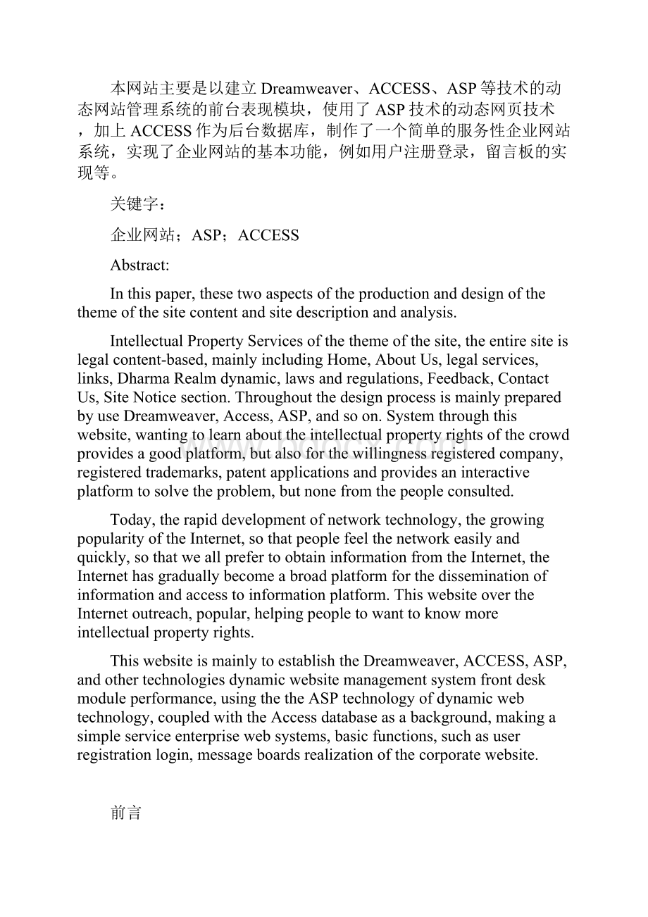 企业门户网站毕业设计论文信息工程学院.docx_第2页