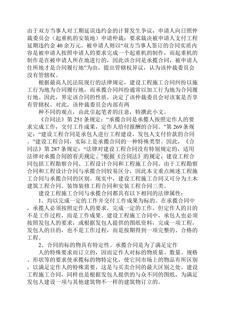 定作合同与承揽合同的区别.docx_第2页