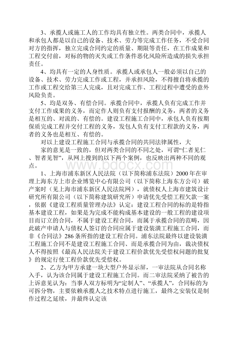 定作合同与承揽合同的区别.docx_第3页