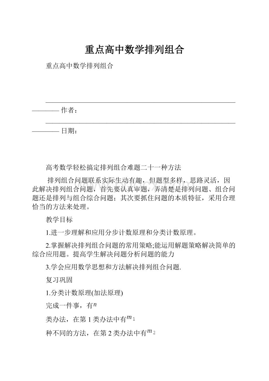 重点高中数学排列组合.docx