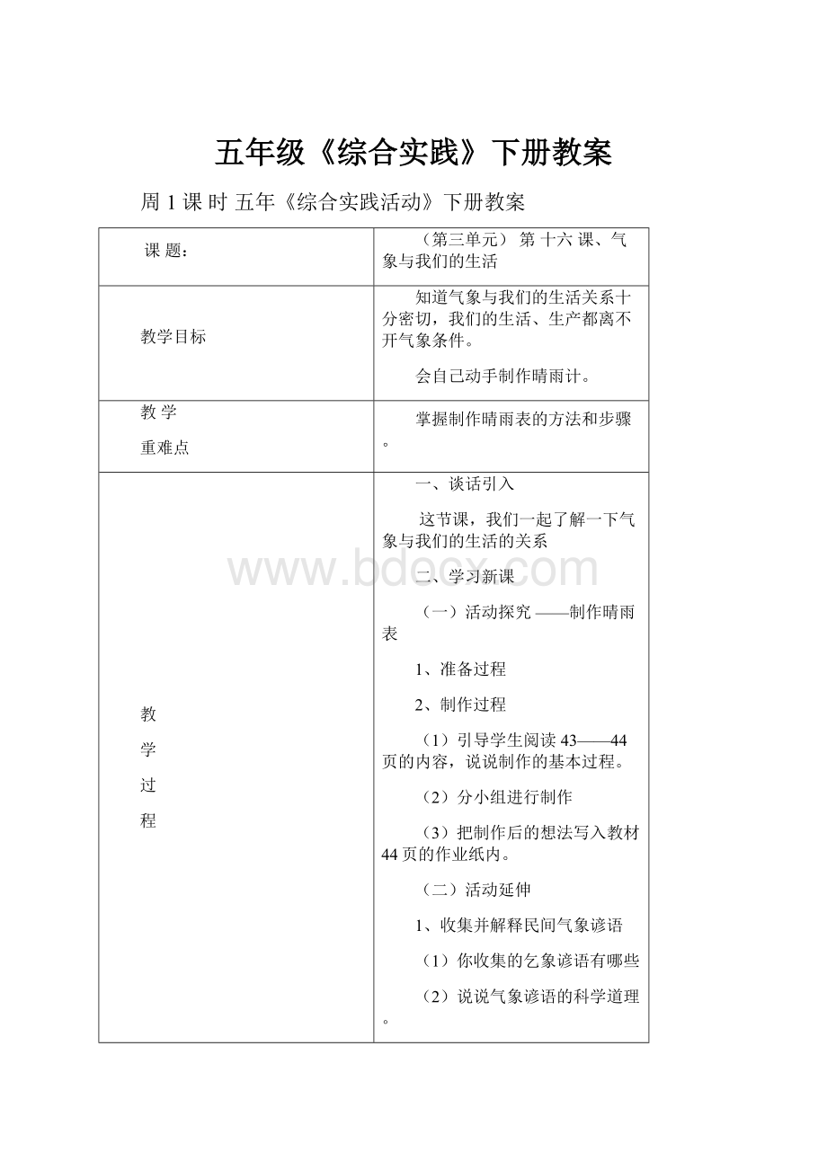 五年级《综合实践》下册教案.docx