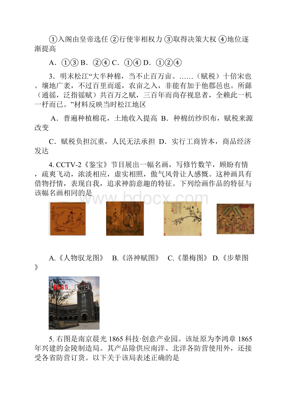 江苏省南京市四校届高三上学期期中联考历史试题.docx_第2页