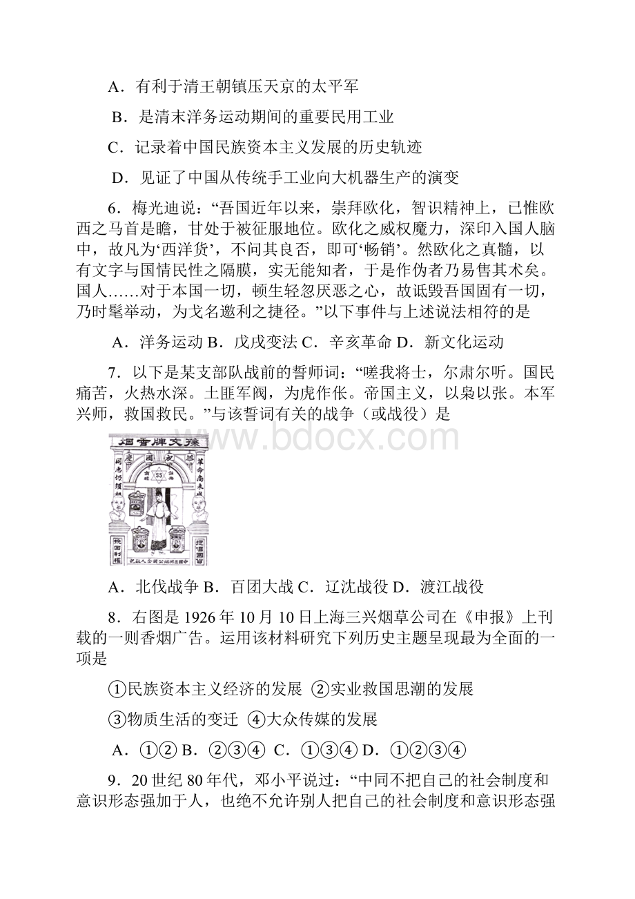 江苏省南京市四校届高三上学期期中联考历史试题.docx_第3页