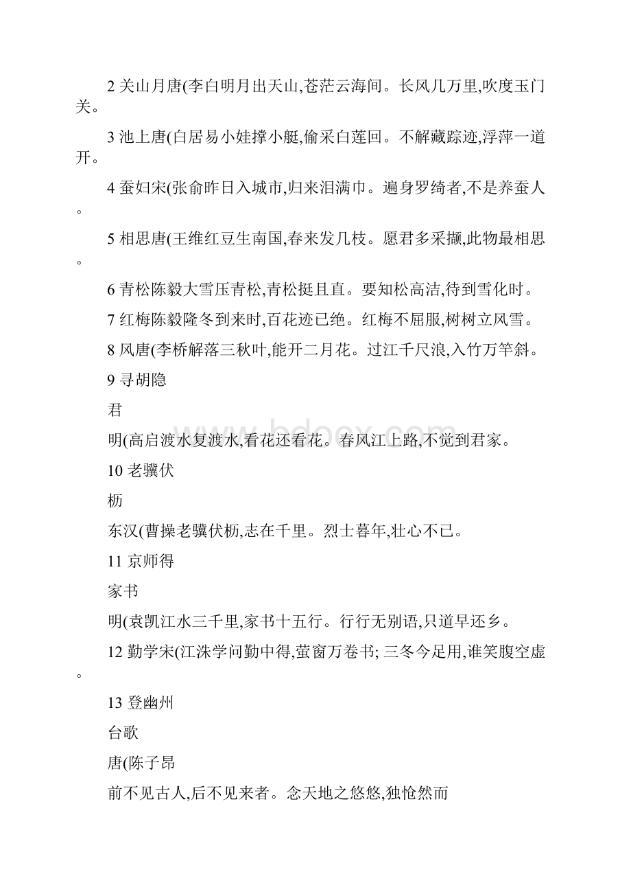 密云县小学生古诗文诵读方案.docx_第2页