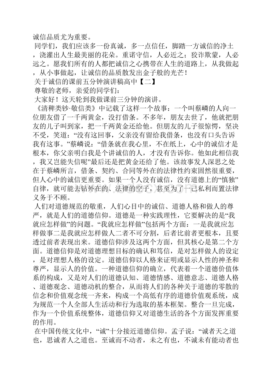 关于诚信的课前五分钟演讲稿高中.docx_第2页