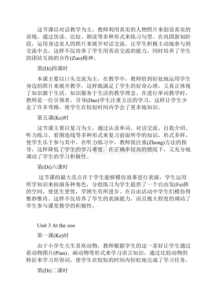 人教版PEP三年级英语下册教学反思全册.docx_第3页