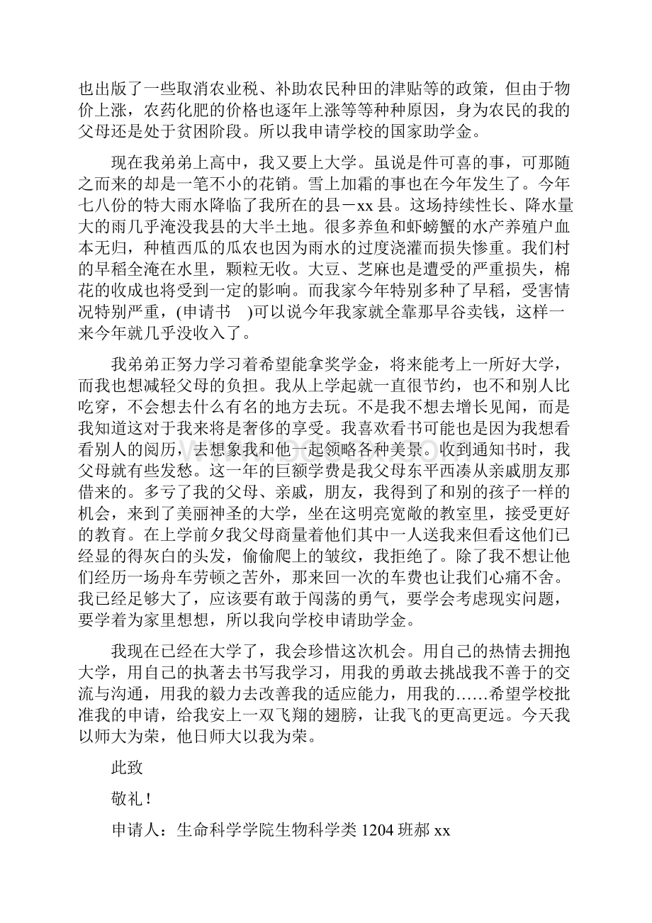 大一新生助学金申请书参考.docx_第3页