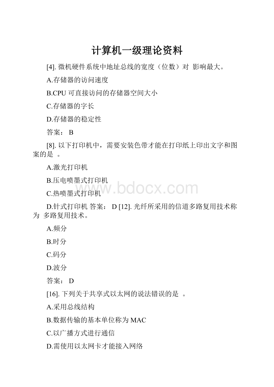 计算机一级理论资料.docx_第1页