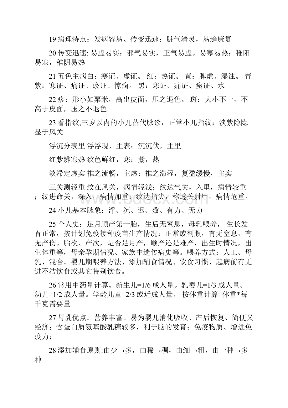 中西医结合儿科学复习材料.docx_第3页