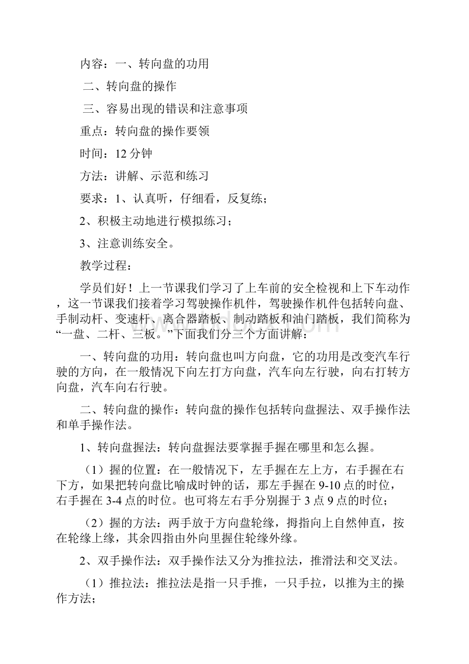 驾校教练员教学教案.docx_第3页