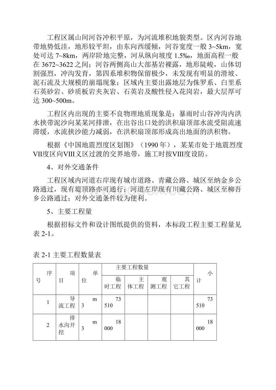 机场及某乡防洪工程施工招标文件.docx_第3页