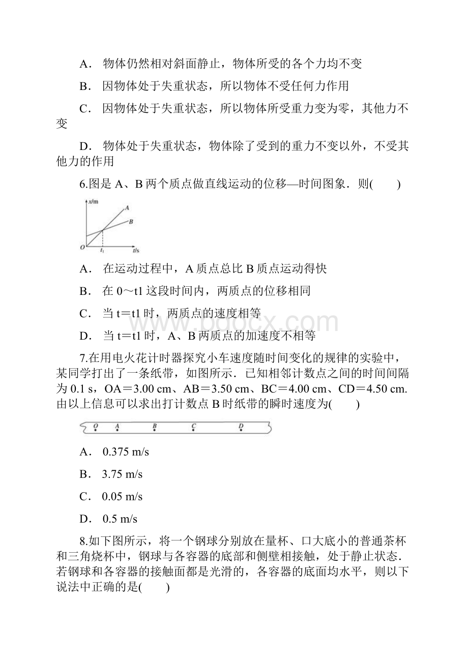 学年高一物理上学期期末市统测模拟考试题.docx_第3页