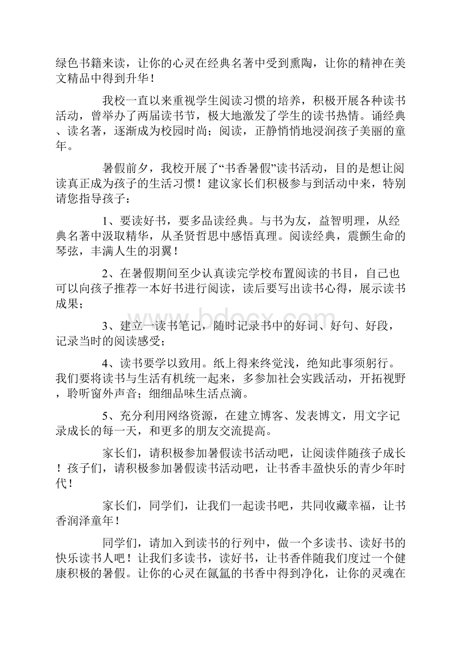 读书倡议书合集10篇.docx_第2页