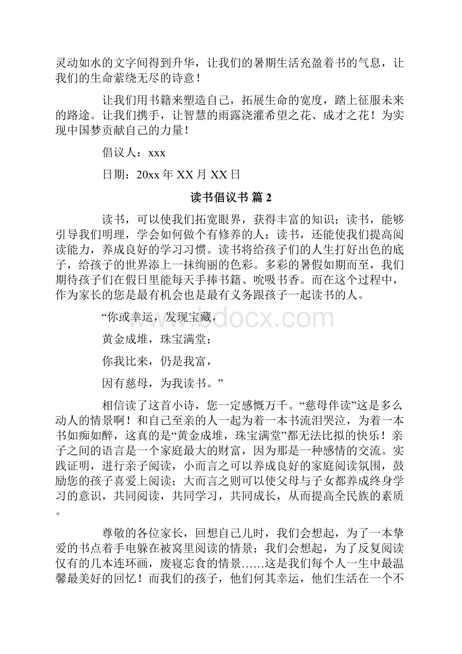 读书倡议书合集10篇.docx_第3页