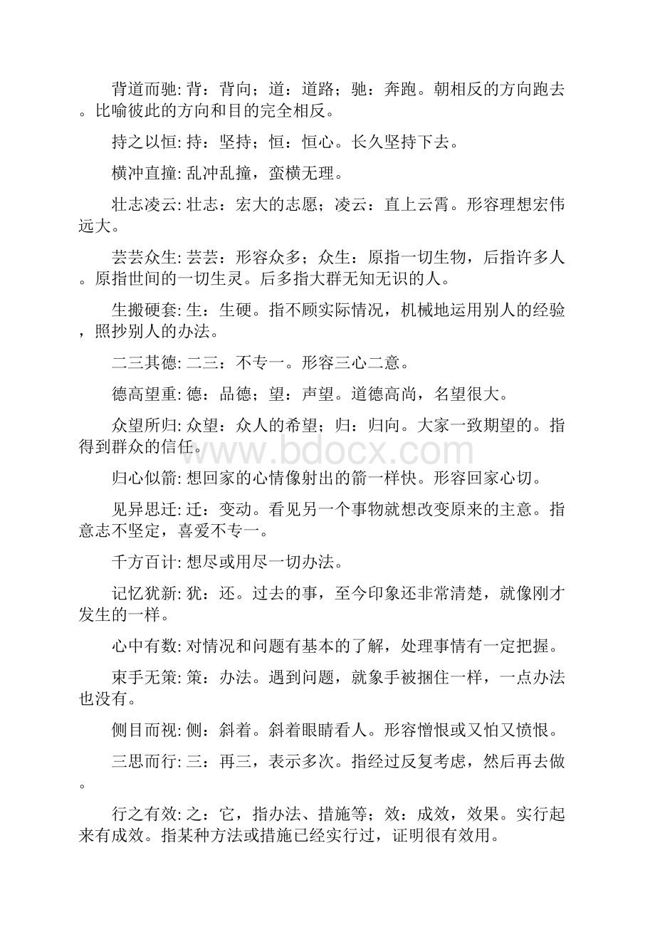 一至十成语接龙及成语含义.docx_第2页