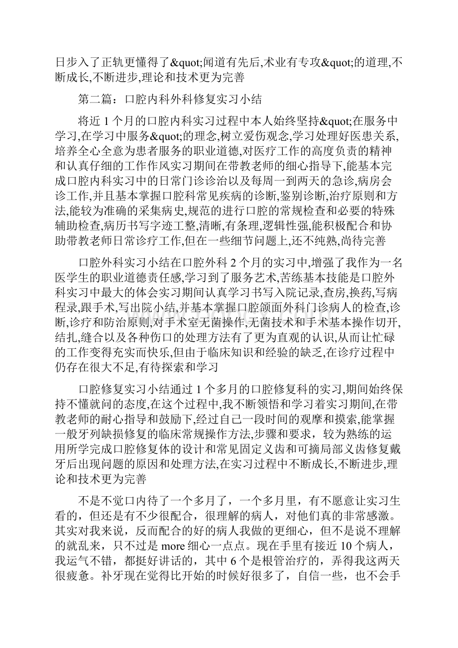 口腔修复实习报告精选多篇.docx_第2页