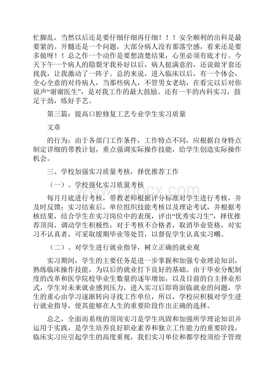 口腔修复实习报告精选多篇.docx_第3页