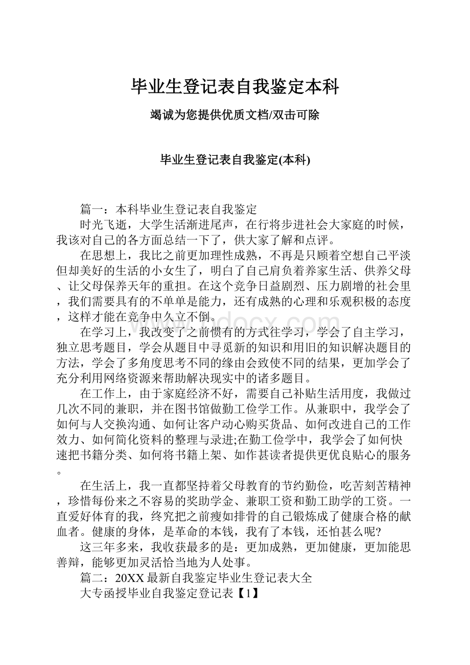 毕业生登记表自我鉴定本科.docx_第1页