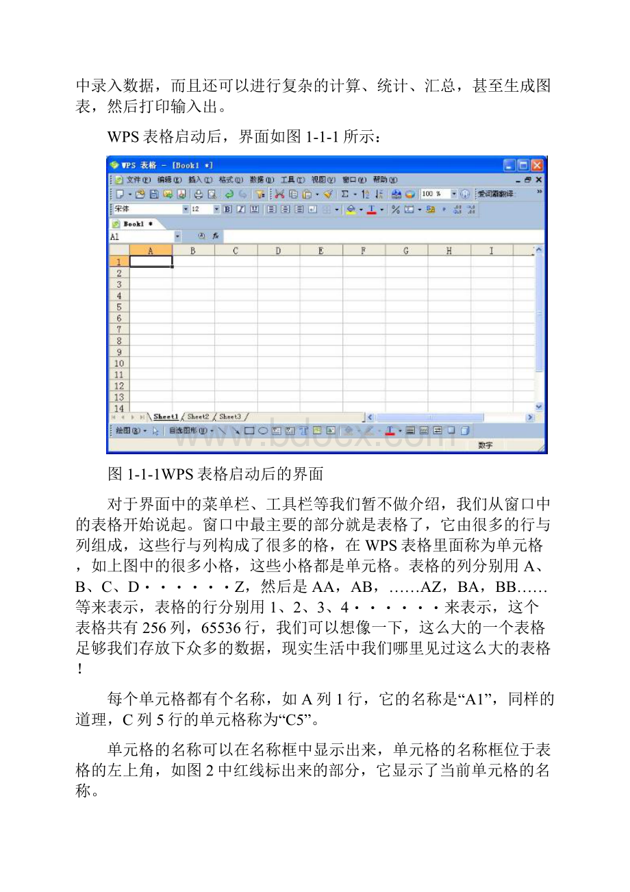 WPS表格教程用得到的.docx_第2页