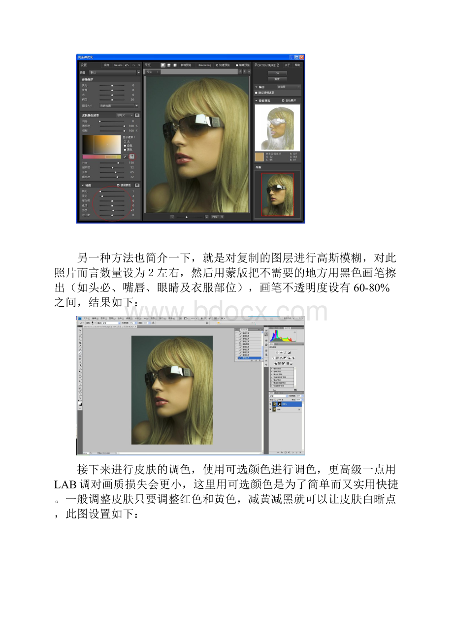 人像PS教程.docx_第3页