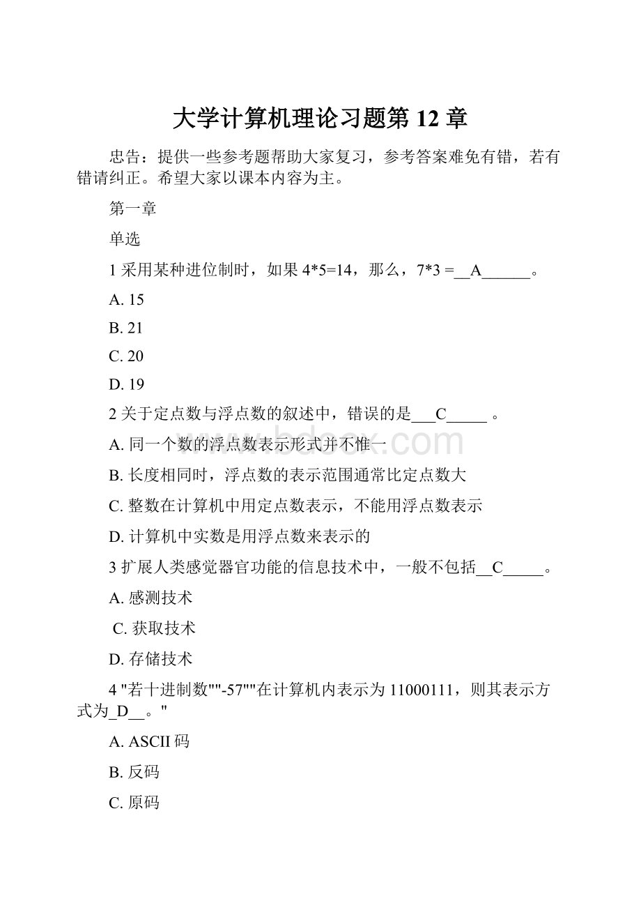 大学计算机理论习题第12章.docx