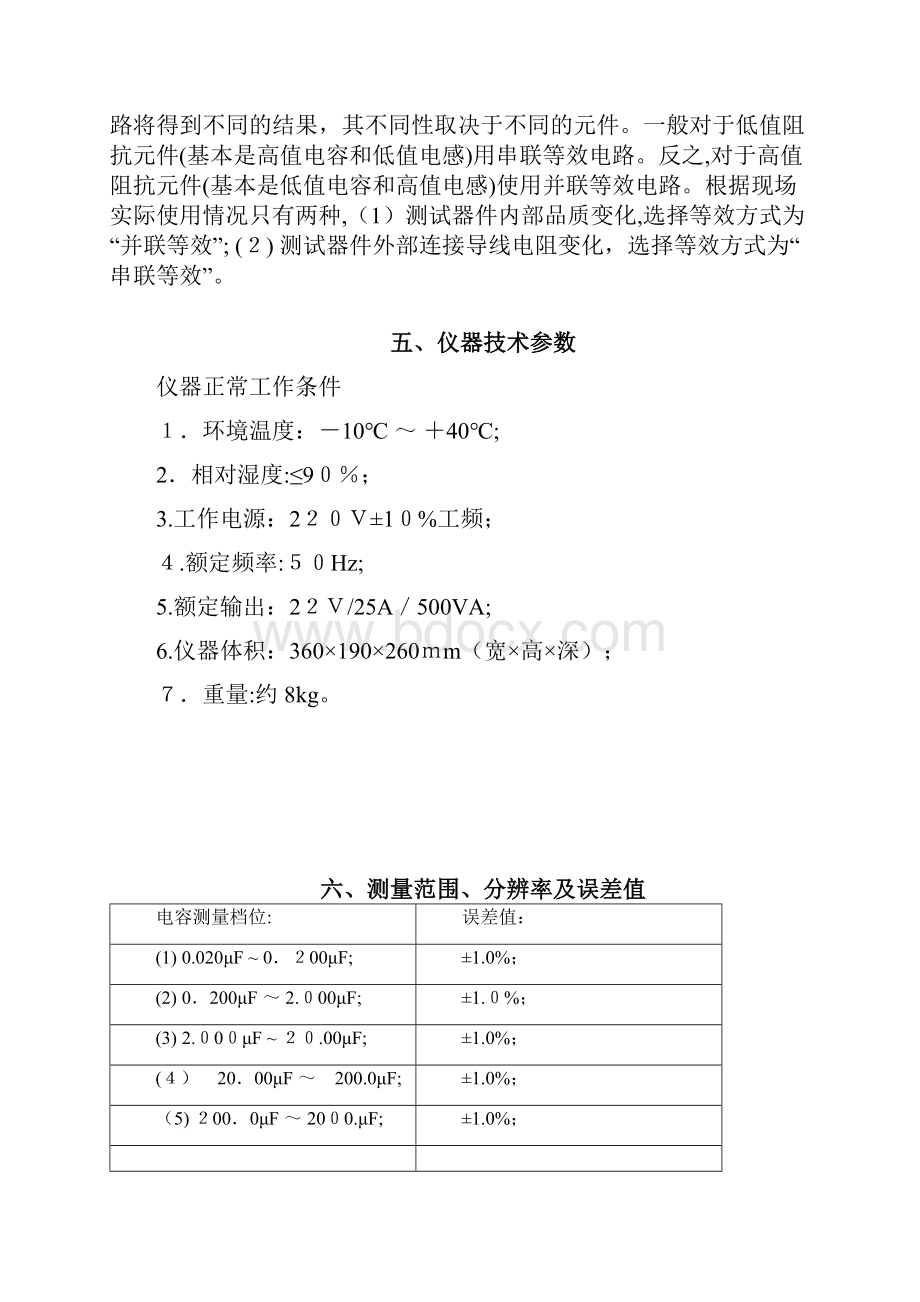 HTDRH全自动电容电桥测试仪.docx_第3页