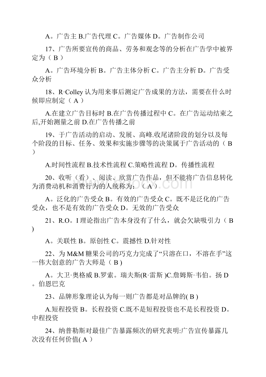 广告策划试题答案精选文档.docx_第3页