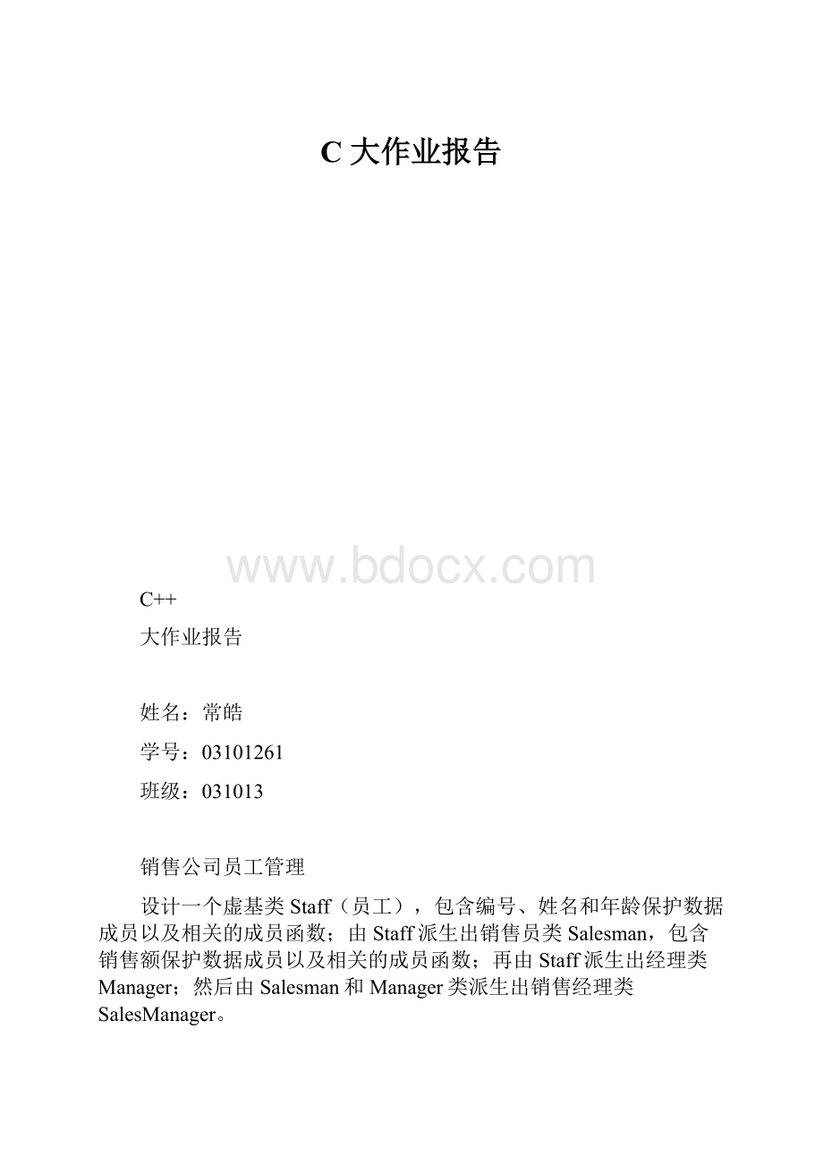 C大作业报告.docx