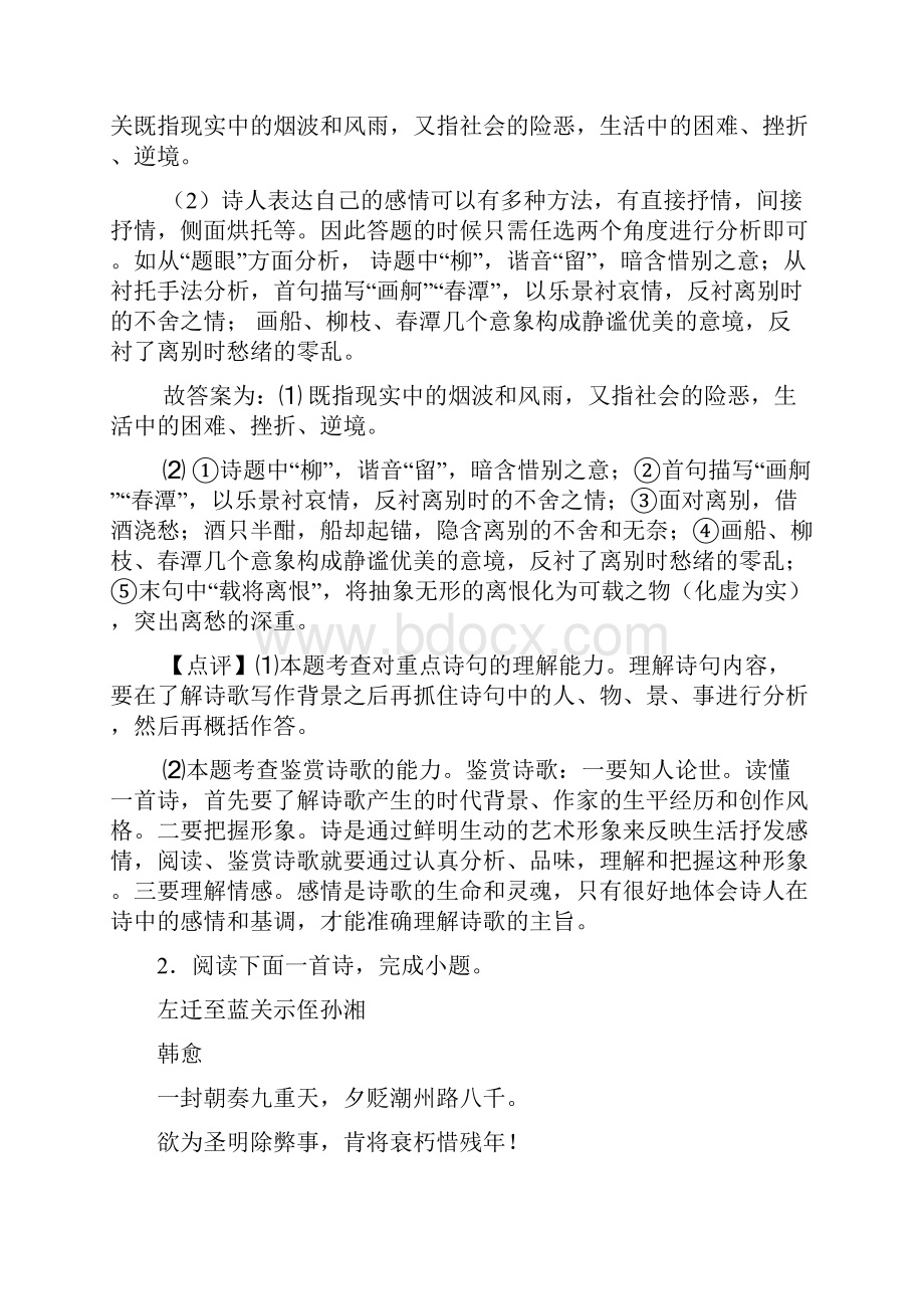 部编中考语文诗歌鉴赏+文言文阅读专项训练及答案 2.docx_第2页