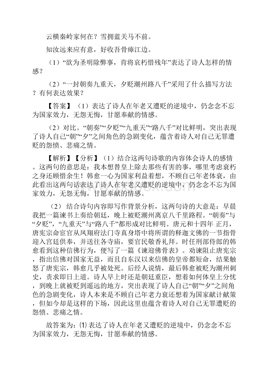 部编中考语文诗歌鉴赏+文言文阅读专项训练及答案 2.docx_第3页