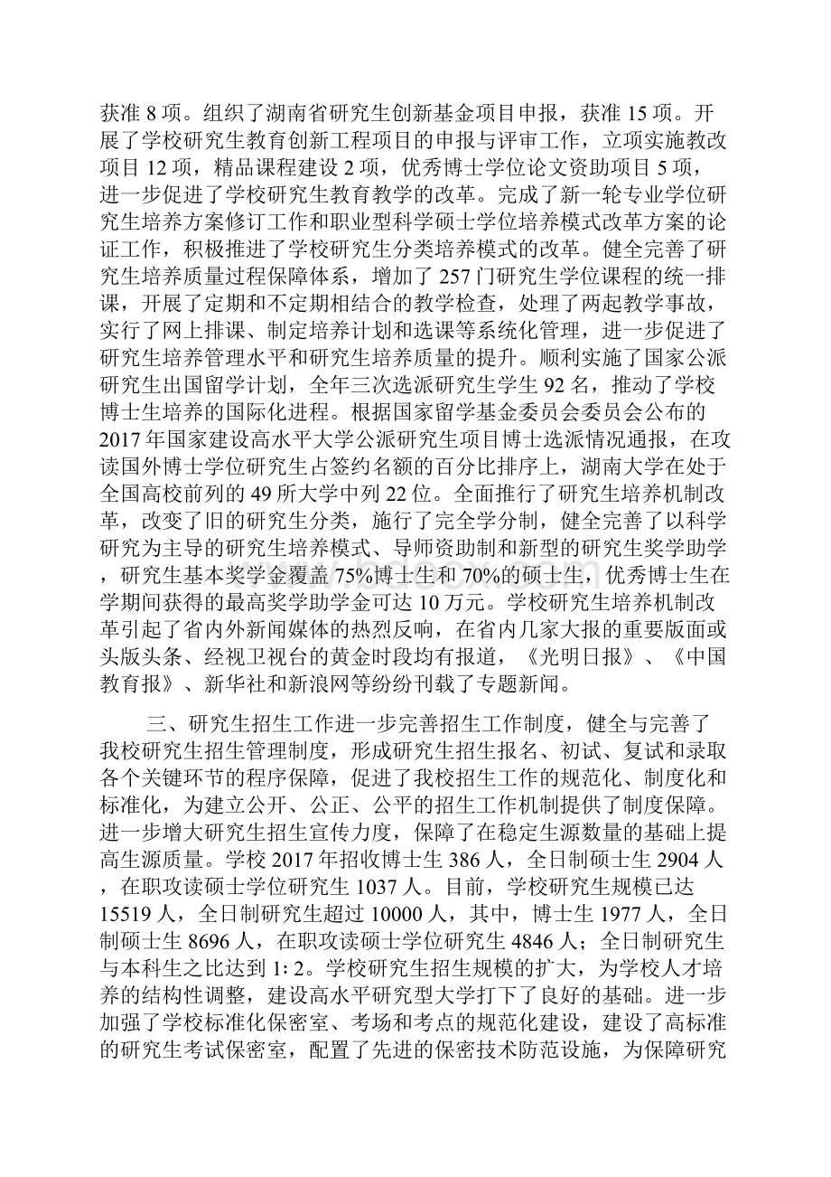 大学研究生院度工作总结.docx_第2页