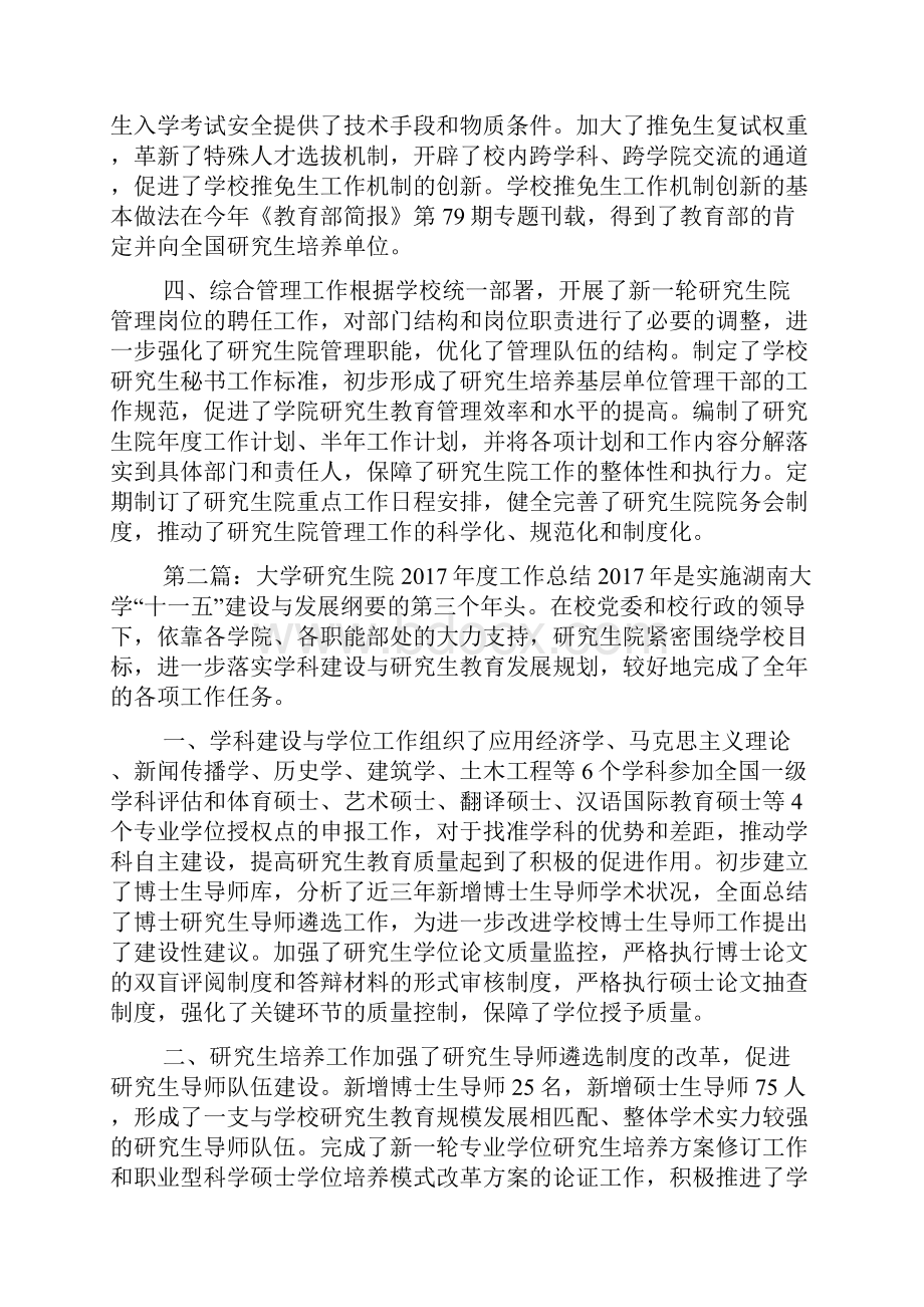 大学研究生院度工作总结.docx_第3页