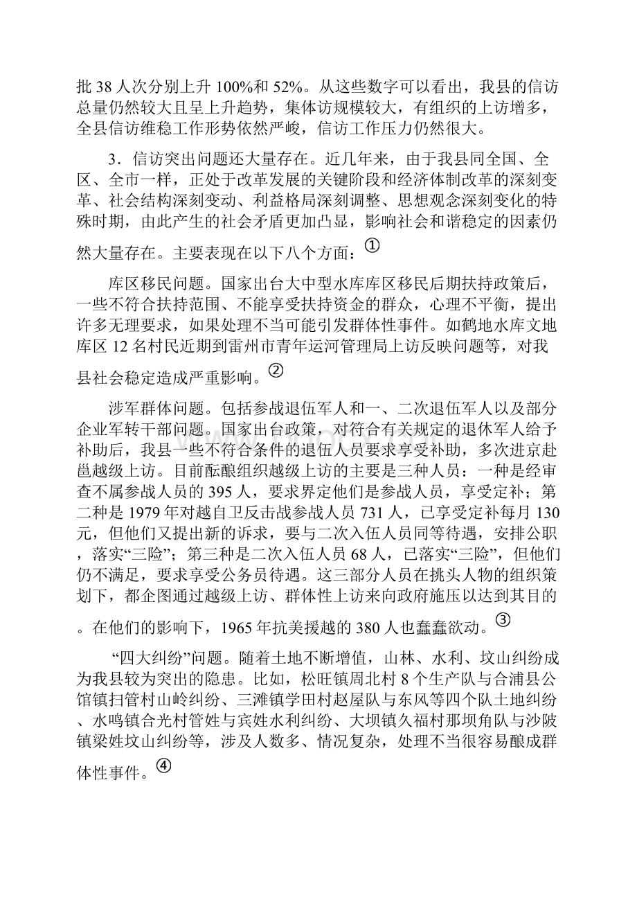 在全县信访联席工作会议上的讲话.docx_第3页