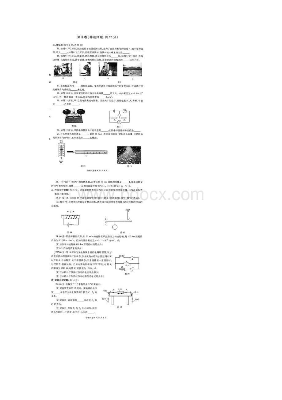 四川省成都中考物理试题及答案s.docx_第3页