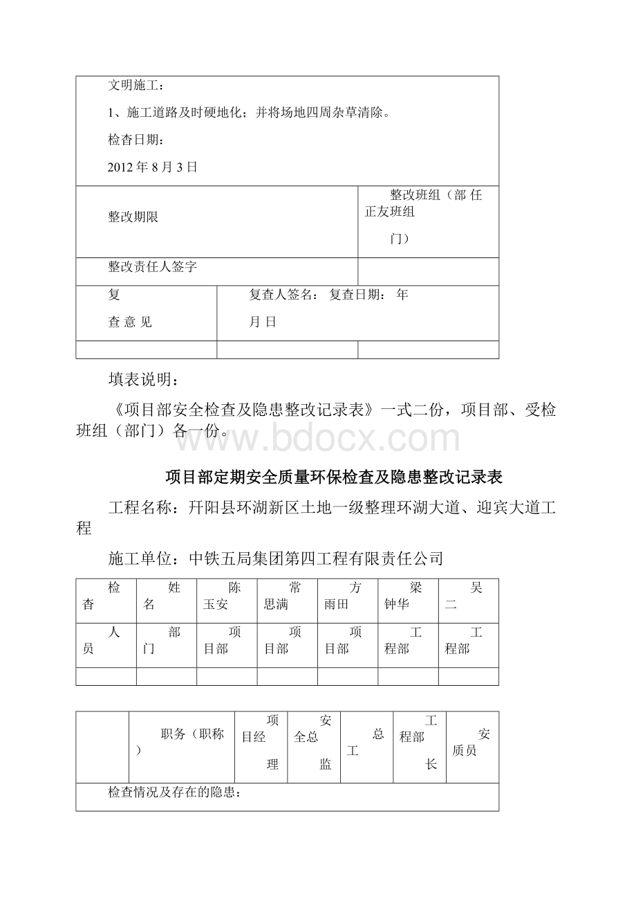 项目部安全检查及隐患整改记录表.docx_第2页