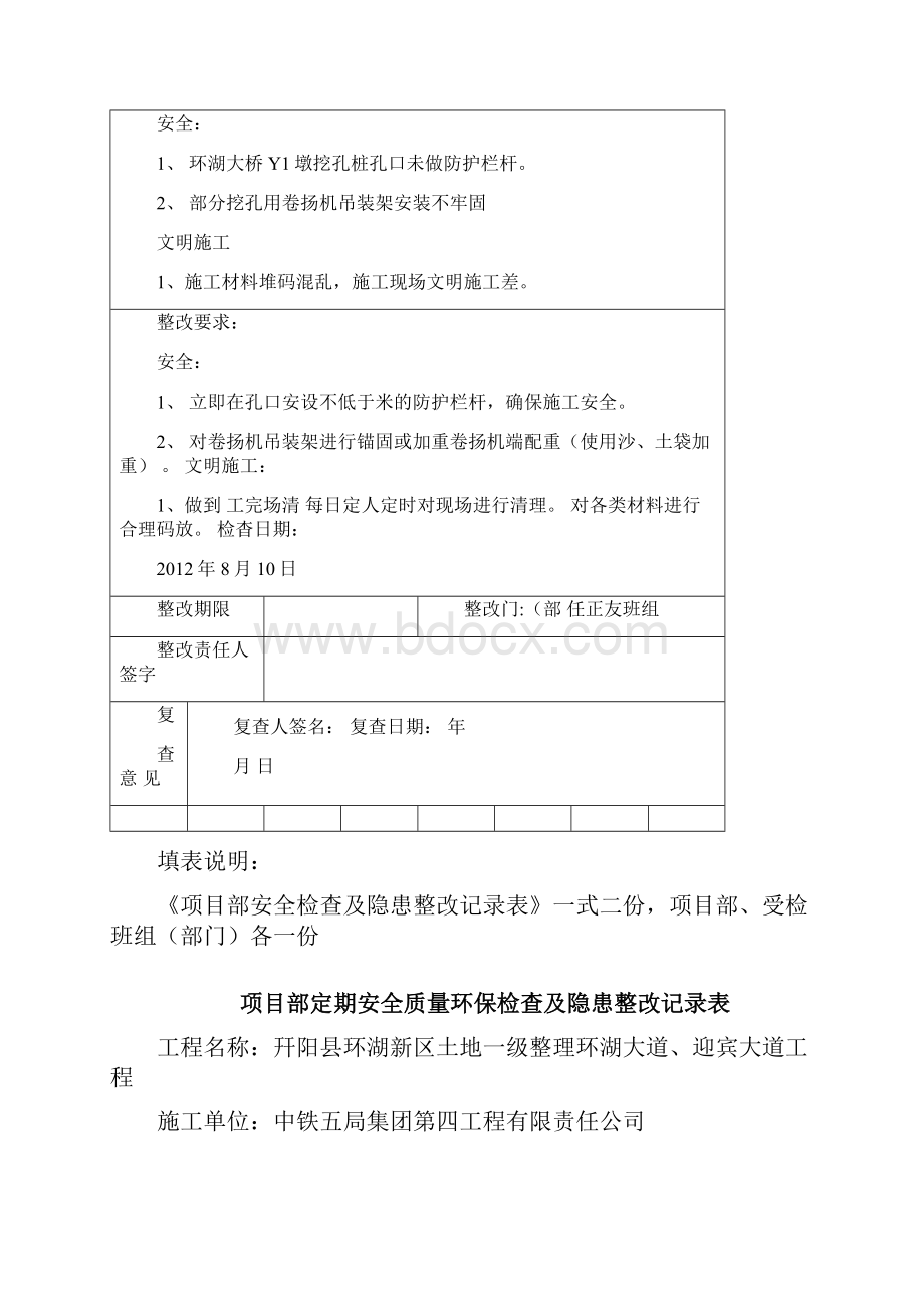 项目部安全检查及隐患整改记录表.docx_第3页