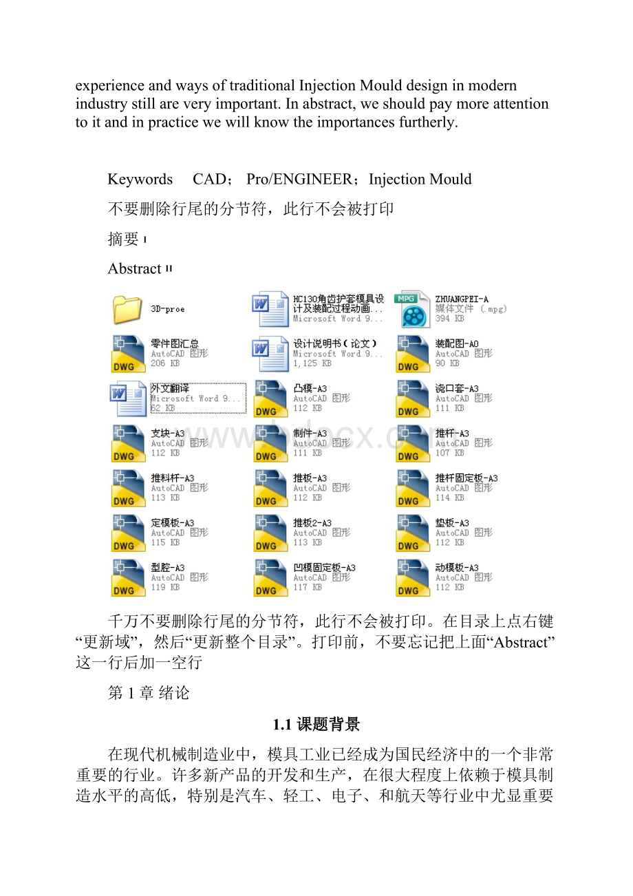 HC130角齿护套模具设计及装配过程动画设计.docx_第2页