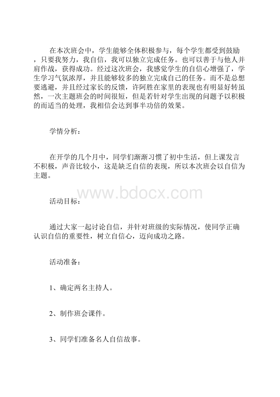 树立信心主题班会设计.docx_第2页