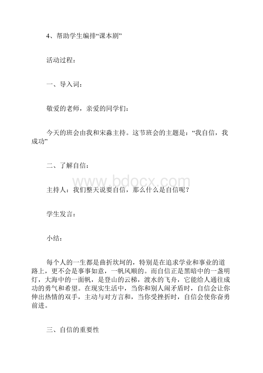 树立信心主题班会设计.docx_第3页