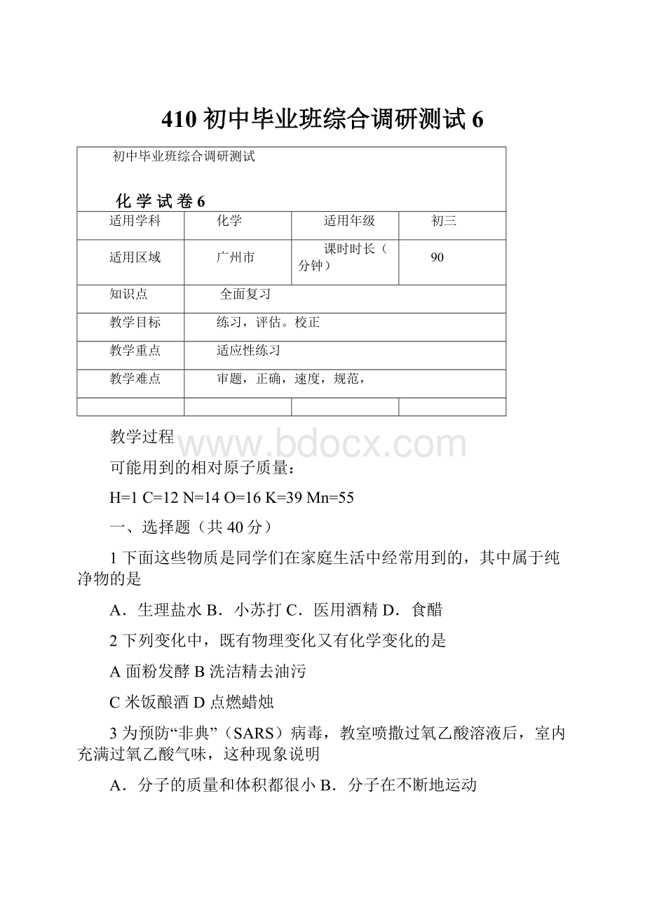 410 初中毕业班综合调研测试6.docx