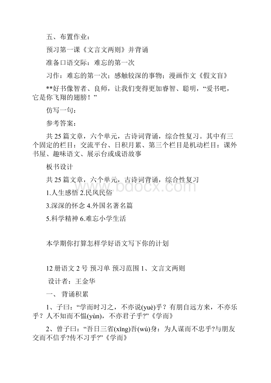 12册语文预习单 金华设计.docx_第2页