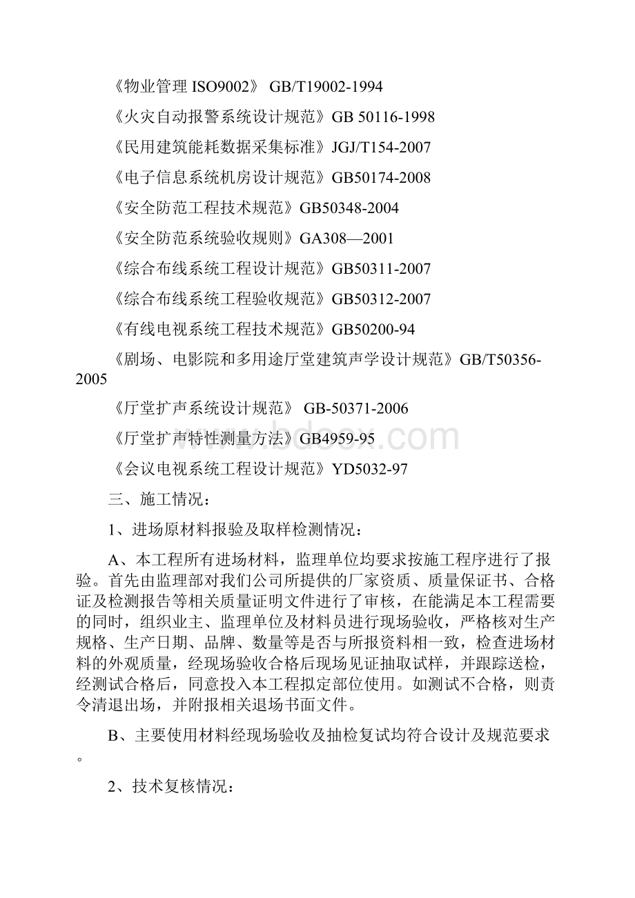 智能化工程验收质量评估报告.docx_第3页