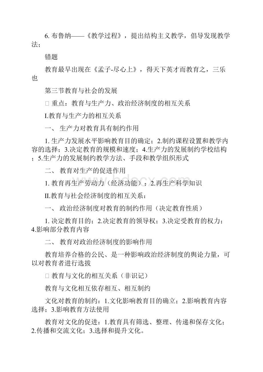 教育知识与能力笔记重点归纳.docx_第2页