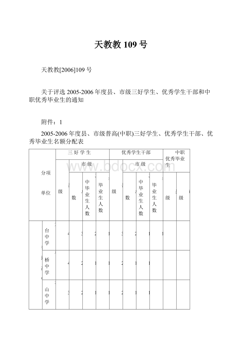 天教教109号.docx_第1页