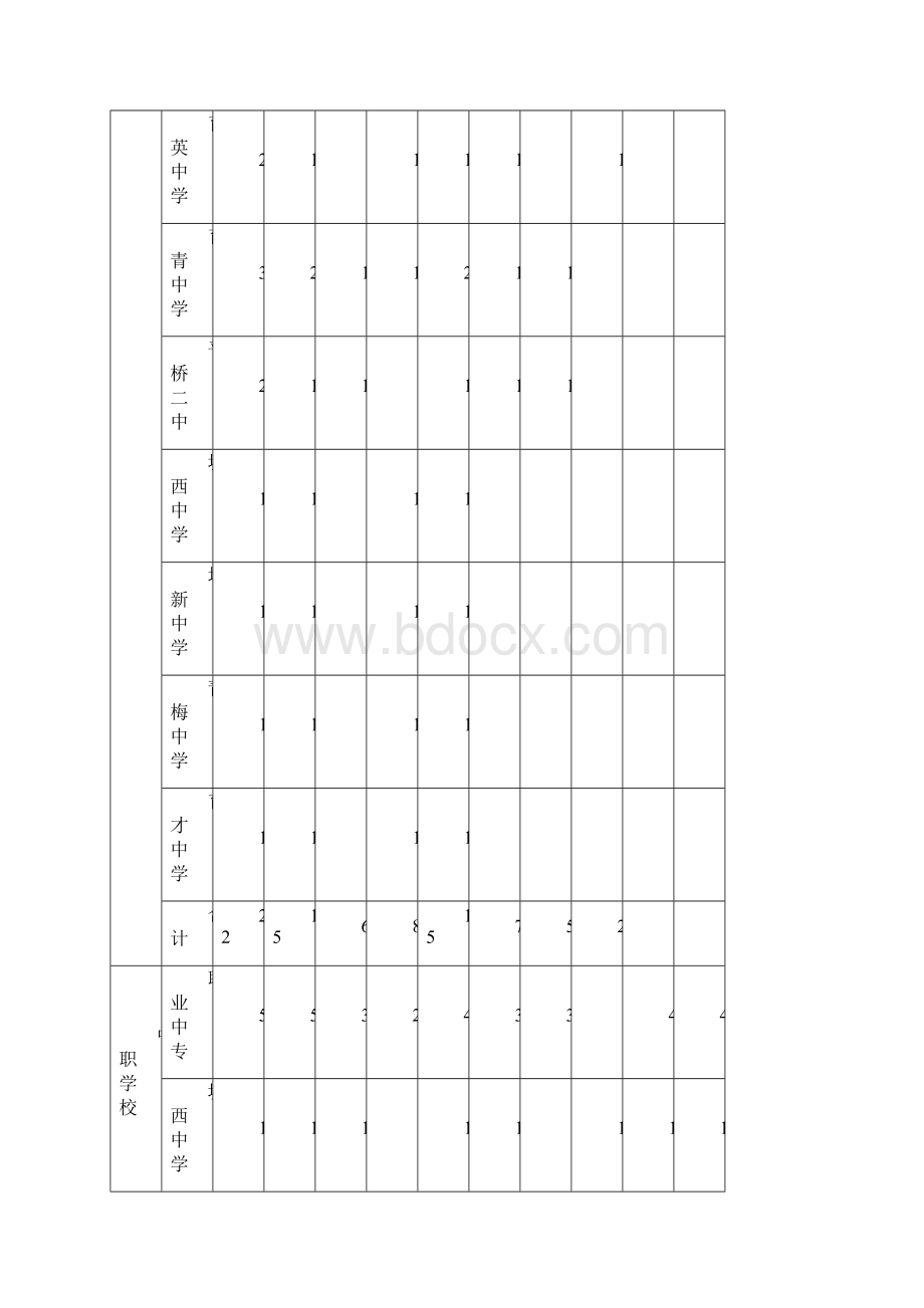 天教教109号.docx_第2页