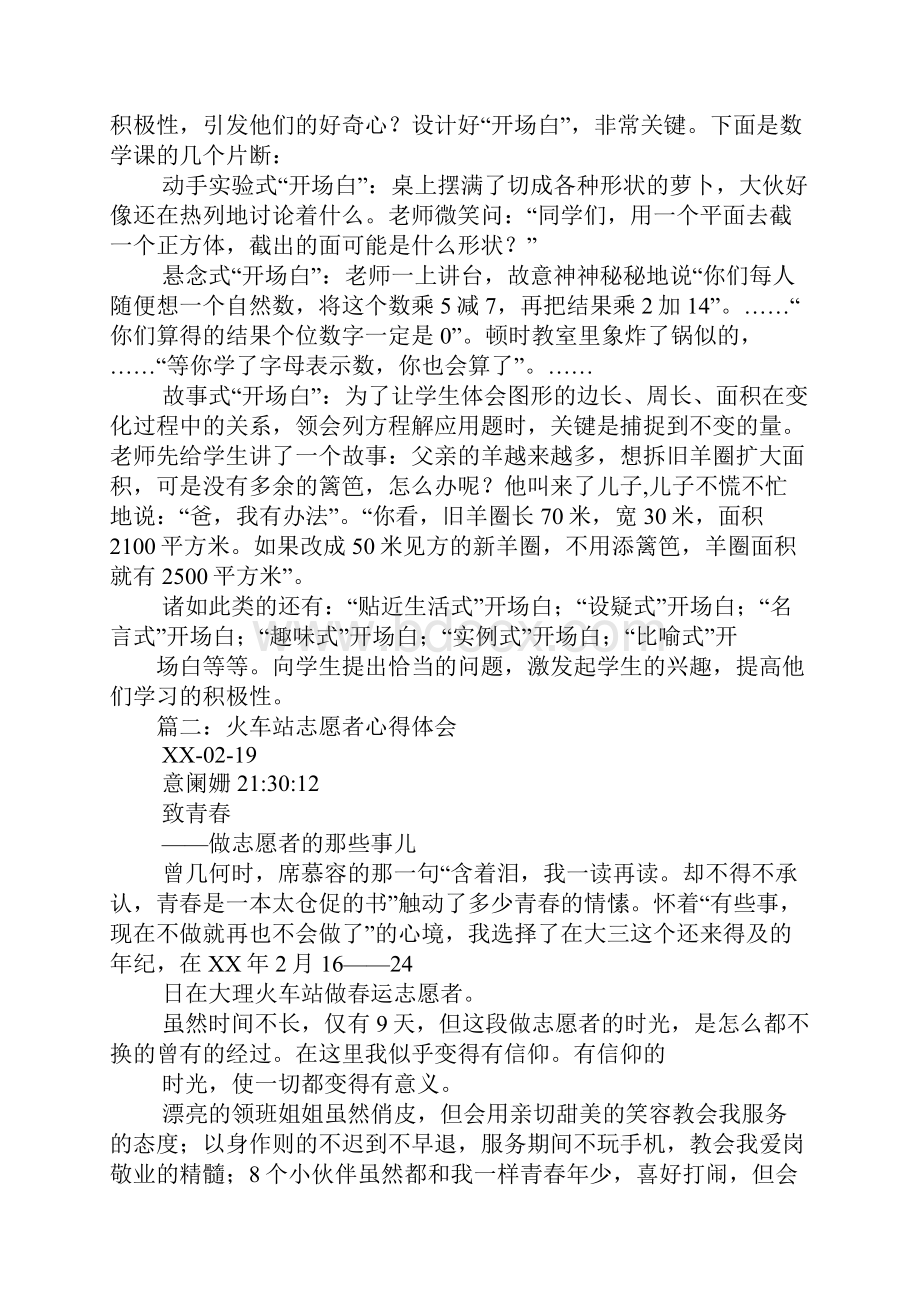 对火车站心得体会.docx_第2页