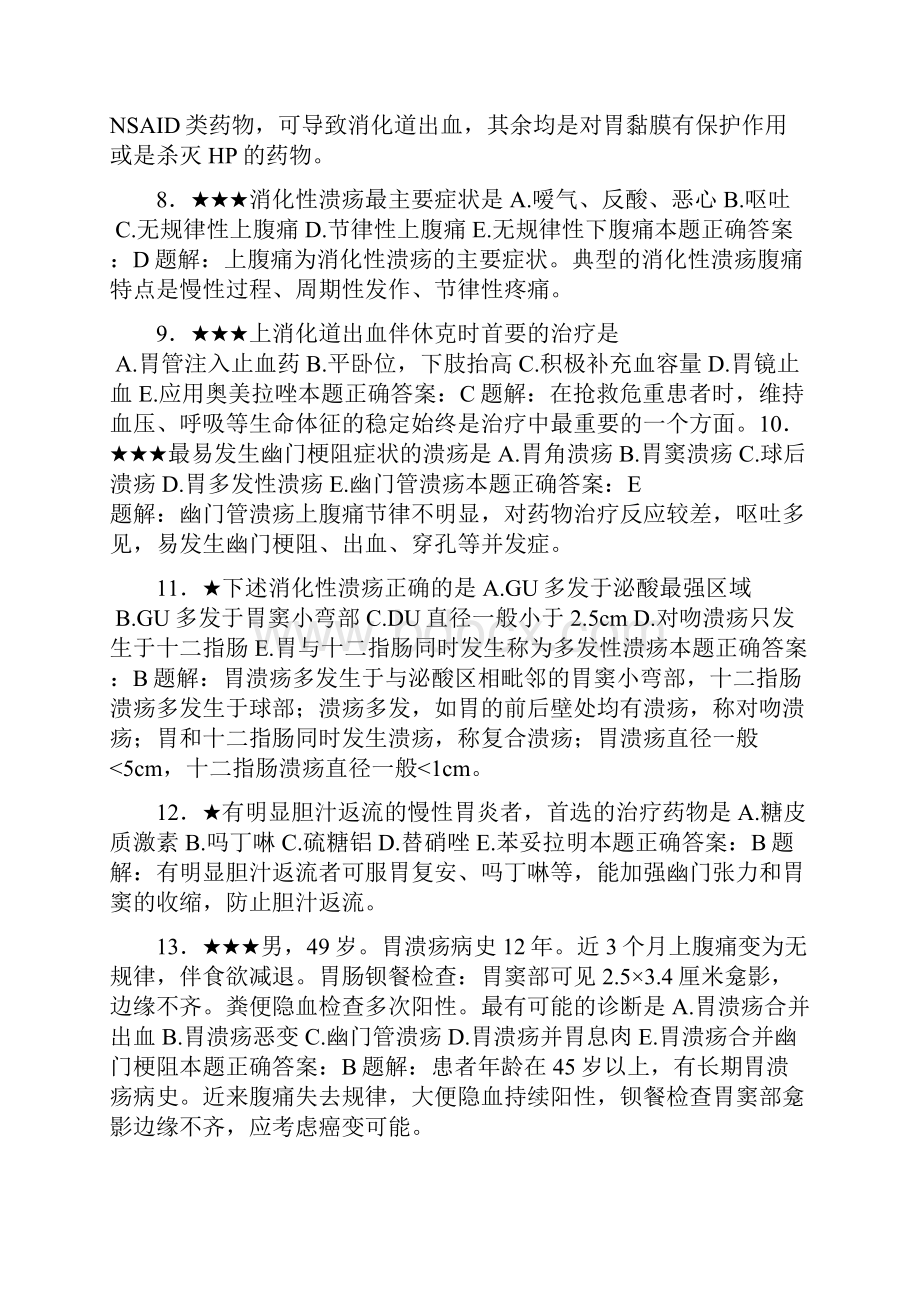 临床助理医师内科学消化系统练习题.docx_第2页